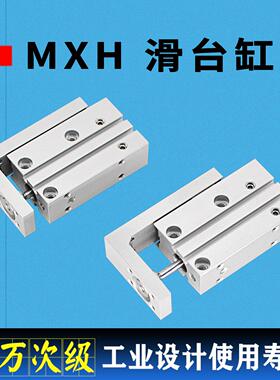 MXH滑台气缸6 10 16 20-15-20-30-50小型精密带导轨滑块气动HLH