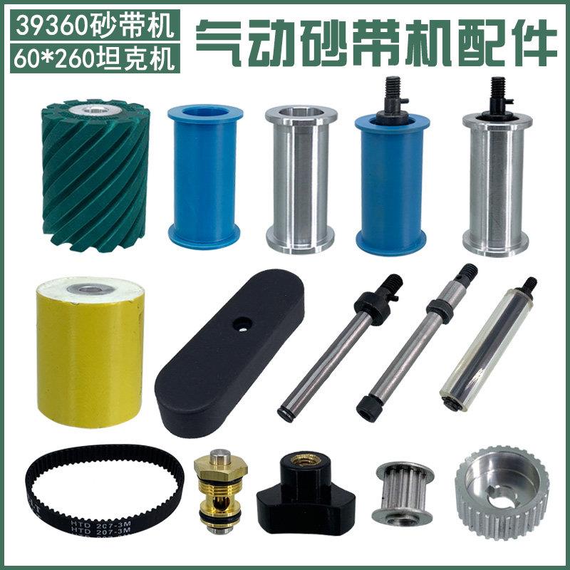 6公分气动砂带机配件CY39360配件拉丝机指向轮海棉轮滚轮齿轮皮带