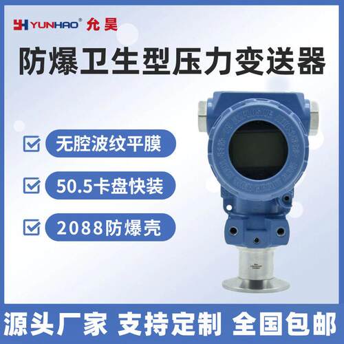 PT8481卡箍防爆平膜卫生型压力传感器变送器50.5卡盘4-20mARS485