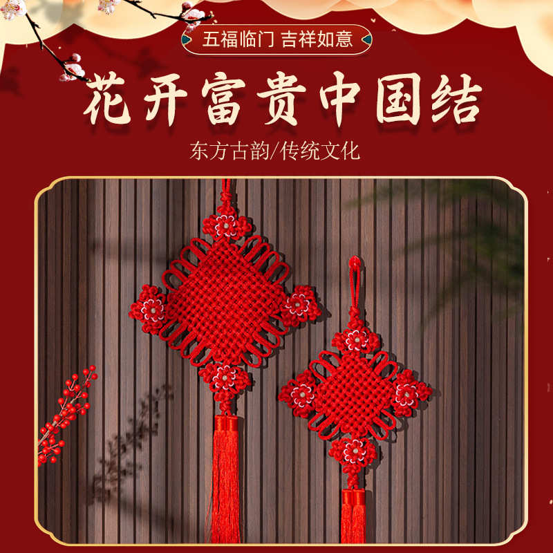 夜明珠花开富贵中国结化解门对门挂件大号玄关客厅节日喜庆同心结
