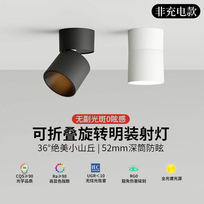 可调角度led筒灯射灯明装可折叠免开孔筒灯客厅背景墙玄关天花灯