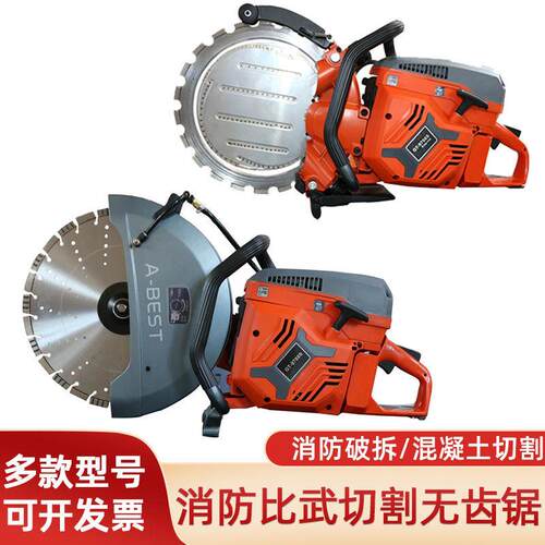 970/770/1270无齿锯手持式消防破拆切割机墙壁混凝土管道切割环锯