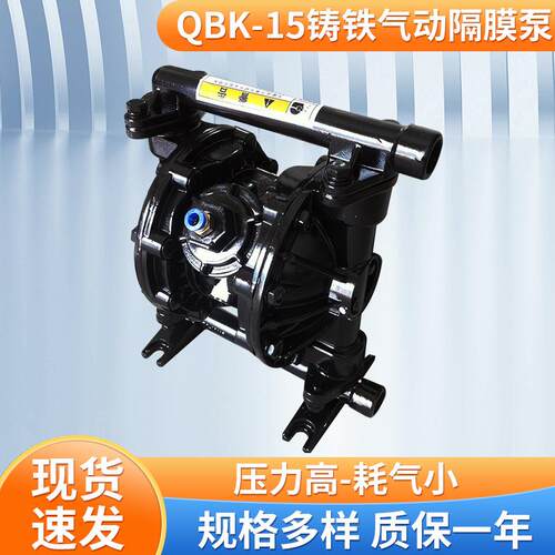 销售QBK-15铸铁气动隔膜泵耐酸碱气动双隔膜泵坚固耐用节能高效