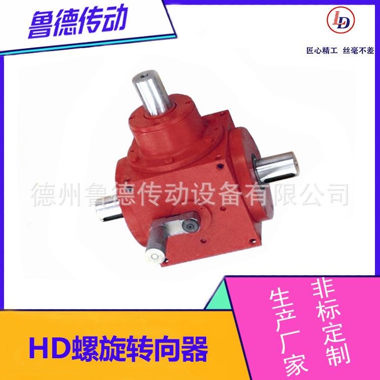 鲁德HD转向器行星减速机铝合金材质减速机机械设备齿轮齿轮箱