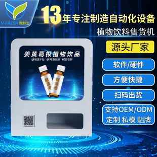 解酒饮料自助售货机酒吧KTV小型商用双S弯货道醒酒售货机 R11