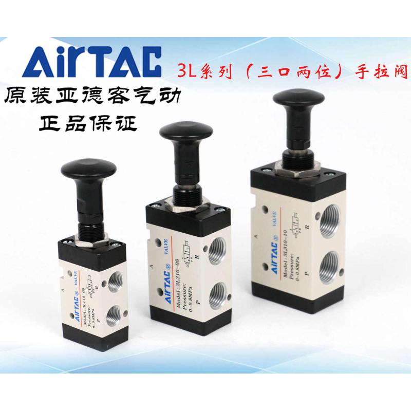 原装亚德客手拉阀3R 3L110-06 3L210-06/08 3L310-08/10 AirTAC