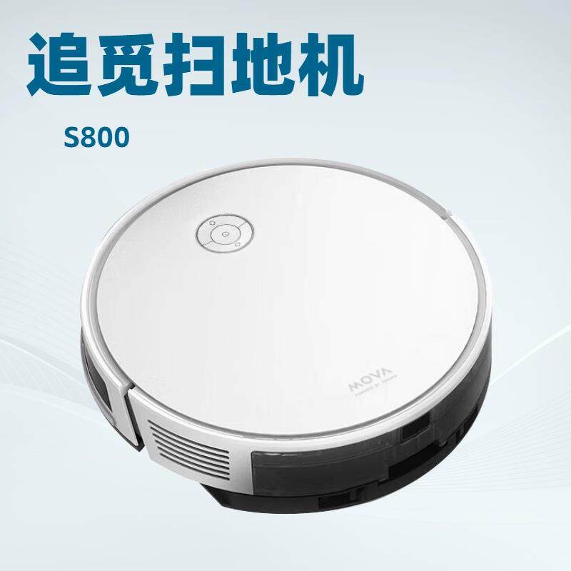 追觅S800智能扫地机器人扫托一体机拖地机家用 智能扫拖解放双手