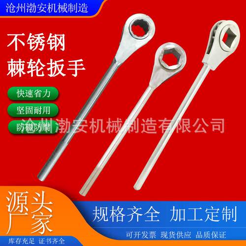 304不钢锈钢棘轮手防磁不锈GEM棘轮工扳具重型棘轮扳手防磁防腐