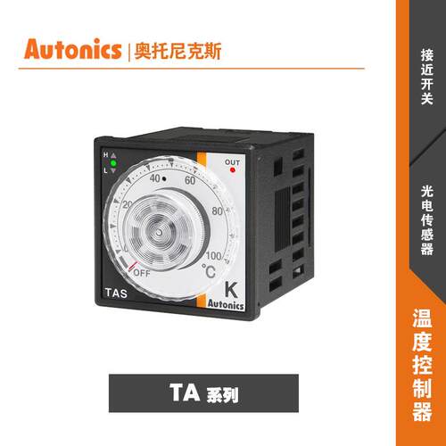 奥托尼克斯autonics模拟非指示型温度控制器TAS-B4RK2C/4C/B4RP2C