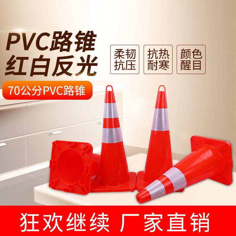 无尘室专用橡胶PVC优质塑料路锥 反光锥桶 雪糕筒 圆锥 路障锥