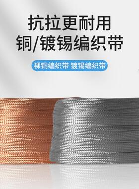 铜编织带接地线镀锡软铜线6/10/25/35/50平方裸铜绞线1米扁导电带