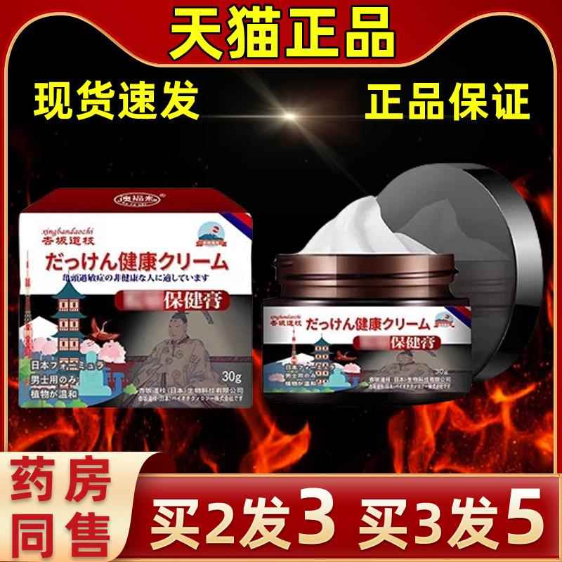 UIQ杏坂道枝缓解保健膏修男士私锻炼密按保养护膏男性保健品摩膏3
