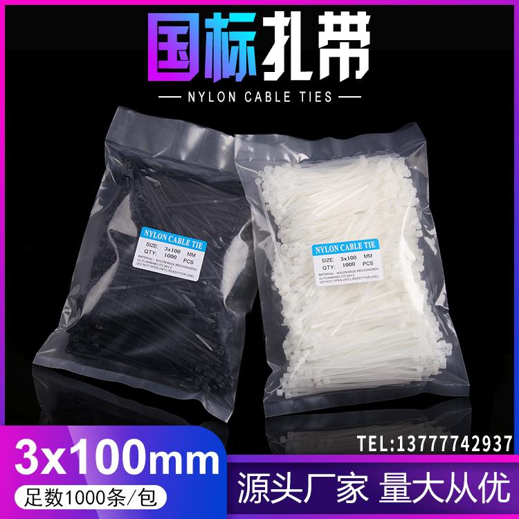 尼龙扎带3x100mm新光塑料束线带扎丝国标2.5x100mm自锁式扎带