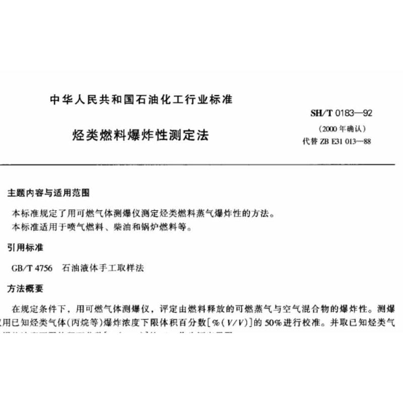 石油仪器烃类燃料爆炸性测定法蒸汽发生器