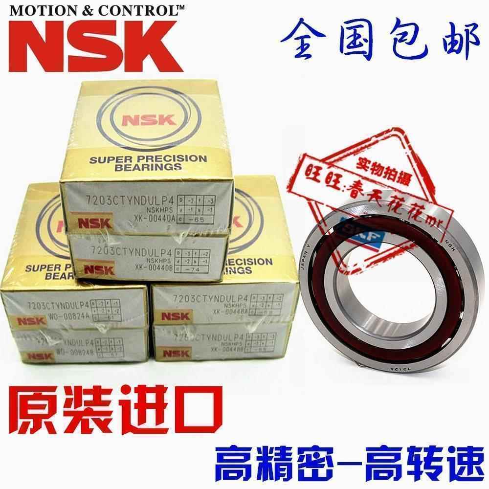 进口NSK轴承 7906/7907/7908/7909/7910/7911 CTYNSUL/P4/P5