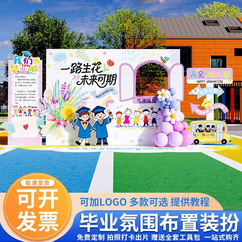 幼儿园毕业典礼场景布置装饰主题氛围大班我们毕业了背景墙kt展板