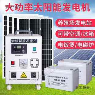 太阳能发电系统家用220v电池板光伏发电板全套带空调发电机麦太保