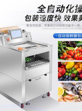 保DL220602鲜膜包装机超市生水 果木耳保鲜膜膜包装机鲜 全自动保