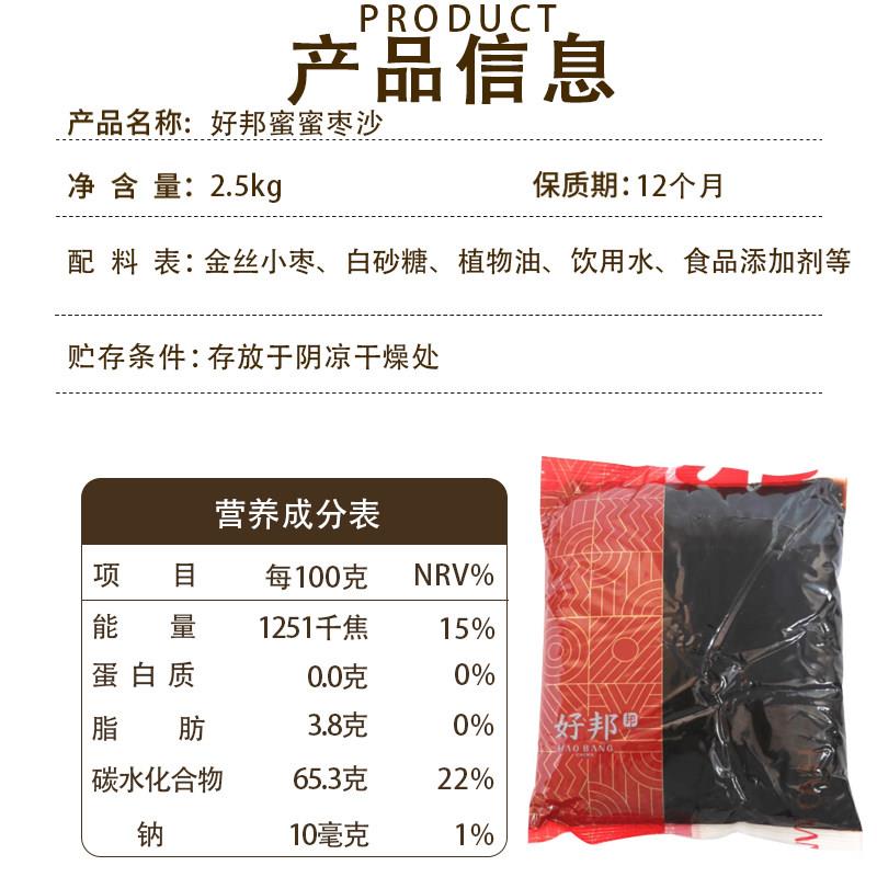 新货蜂蜜枣沙馅枣糕专用红枣枣泥馅纯枣酱豆沙包子饼面包蛋糕烘焙