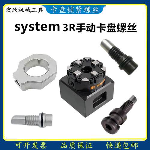 3R螺丝system3R夹头3R-600.24卡盘锁紧螺丝D75手动卡盘3R-600.28
