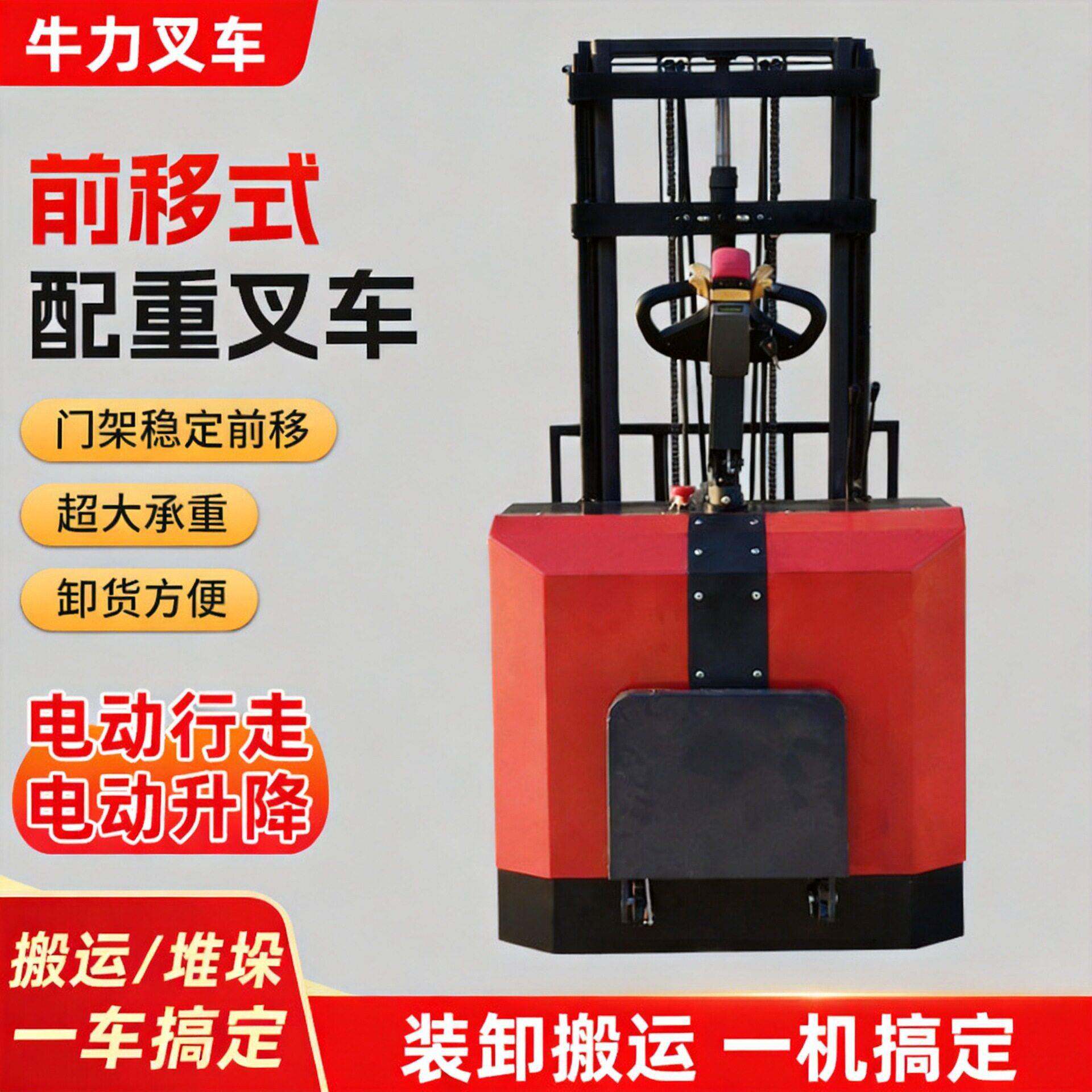 前移式配重叉车小型搬运车全电动位堆垛车1.5吨2吨配重式叉车