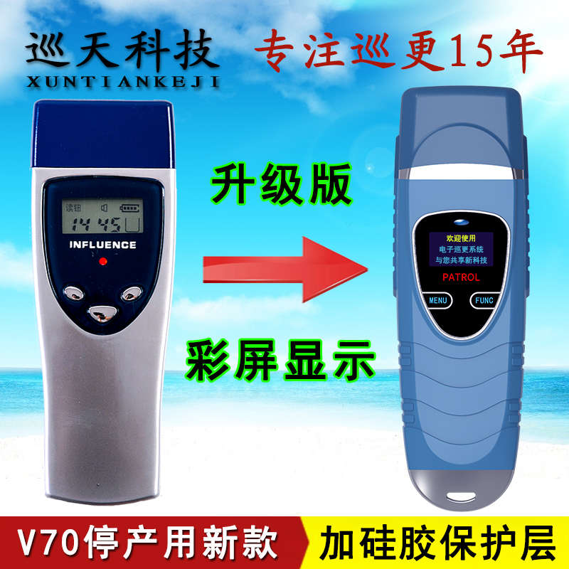 KHE凯和V70巡更棒V80巡更机巡更器巡逻棒打点器更仪电子巡更系统