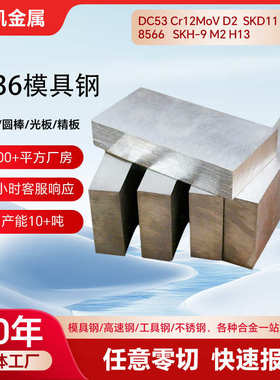 S136模具钢skd11镜面模具钢光板现货718H塑胶模具钢材S136H模具钢