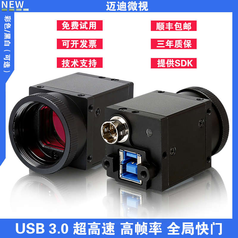 超高清工业相机高速高帧率USB3.0机器视觉检测设别全局快门摄像机