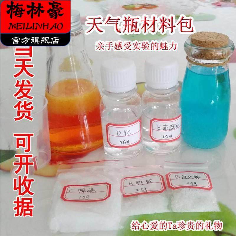 天气瓶风暴瓶diy材料包天气预报自制情侣送女生创意礼物图片