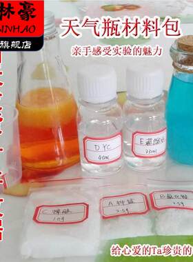 天气瓶风暴瓶diy材料包天气预报自制情侣送女生创意礼物