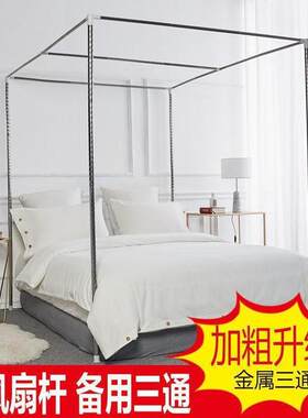 蚊帐架子加粗加厚钢管支架杆套装单买单开门落地方顶架支撑杆家春