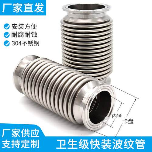 304/316不锈钢快装波纹管 卫生级真空软管 夹头式成型柔性波纹管