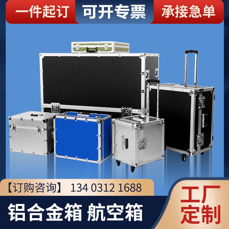 航空箱定做铝合金箱定制设备箱工具箱运输箱仪器箱展会箱手提拉杆