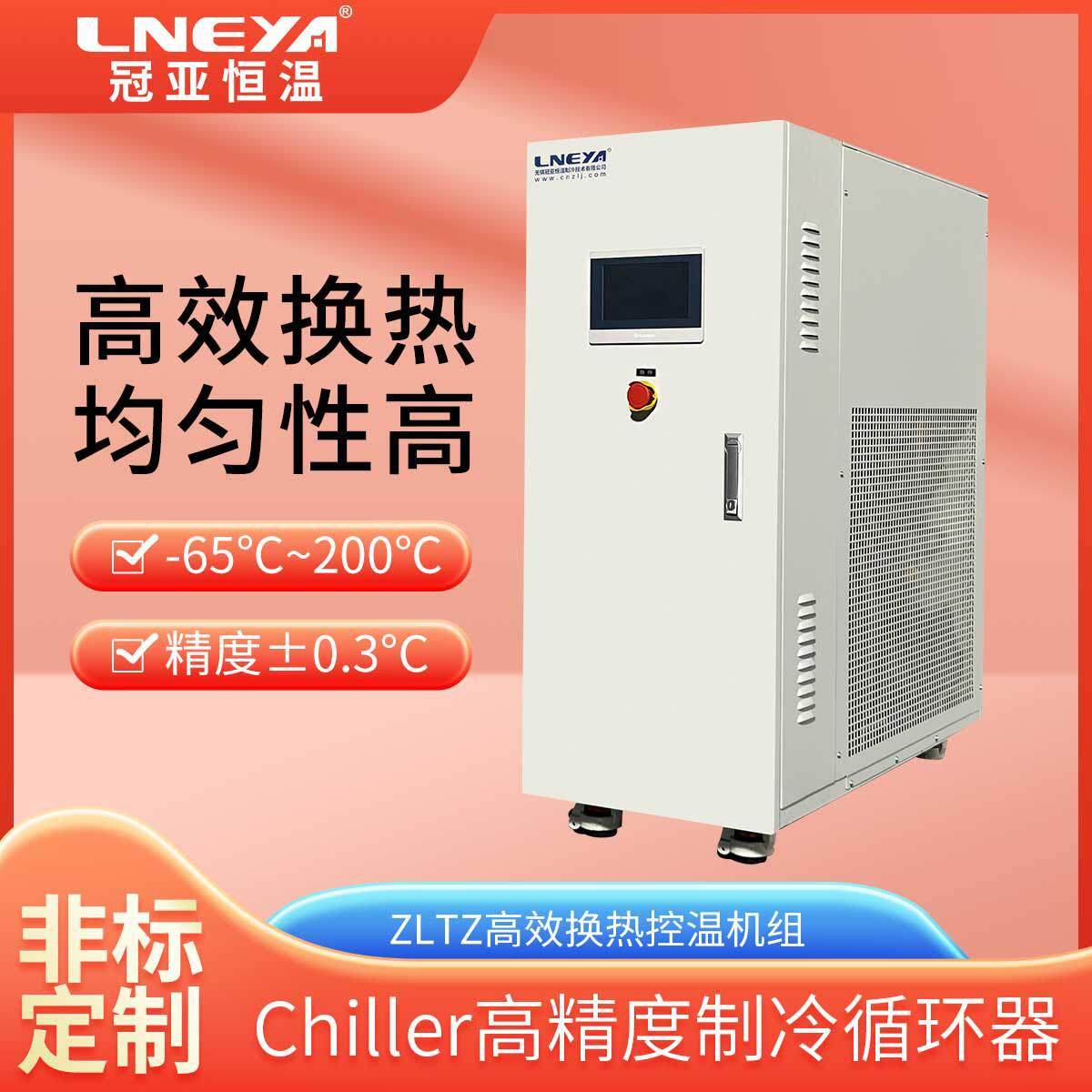 冠亚直供微反应器冷却低温冷水机高效换热制冷机组实验室冷冻机