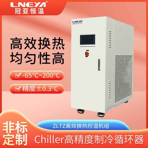 冠亚直供微反应器冷却低温冷水机高效换热制冷机组实验室冷冻机