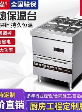 鑫沃嘉商用电热保温炉恒温台食堂打菜台酱料保温台快餐厅保温菜台