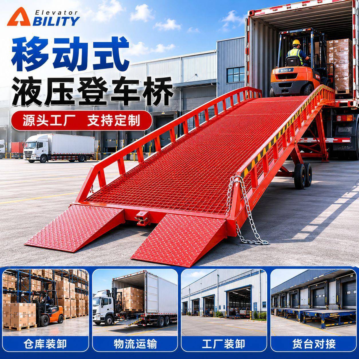厂家移动式电动液压升降登车桥物流集装箱移动式登车桥卸货平台