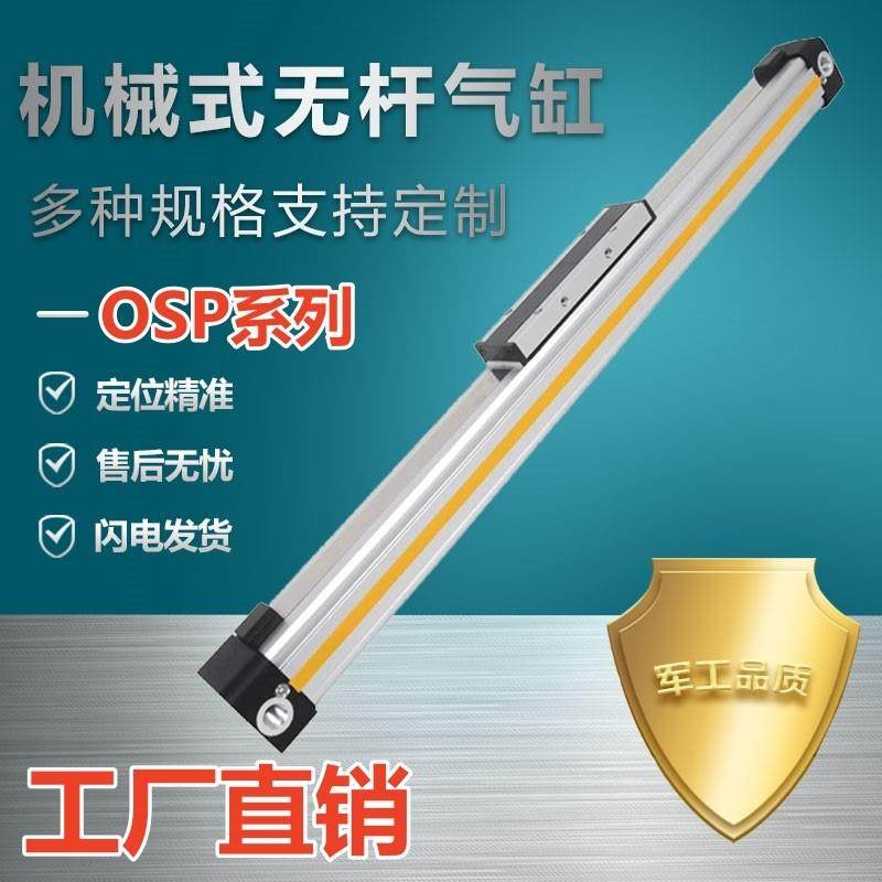 高速机械式无杆气缸长行程大推力缓冲可调OSP-P16-25-32-40-50-63,标准件/零部件/工业耗材,气缸,淘宝优惠券,粉丝福利购,淘宝优惠卷
