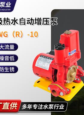 供应家用自吸水泵20WGR-10冷热水自吸增压供水泵小型给水抽水泵