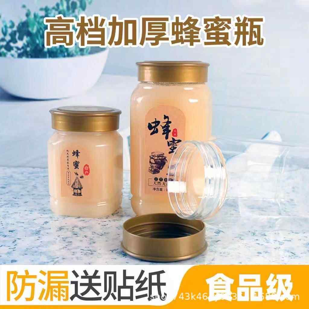 蜂蜜瓶塑料瓶子高档1斤2斤装加厚蜂蜜包装专用瓶透明密封罐储物罐