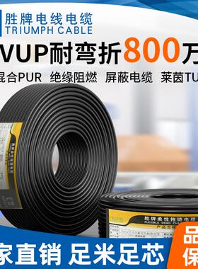 胜牌TVP4*0R.15mm备高柔多芯护套屏蔽线移动设，533机器人U手臂