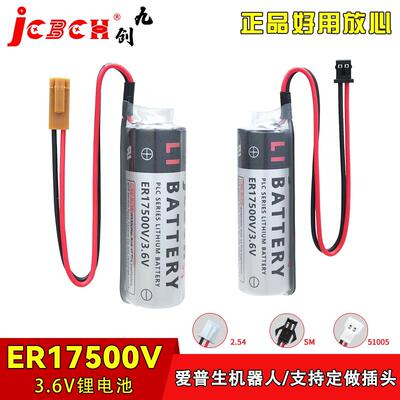 JCBCH九创ER17500V适用于注塑机系统EPSON爱普生机器人3.6V锂电池