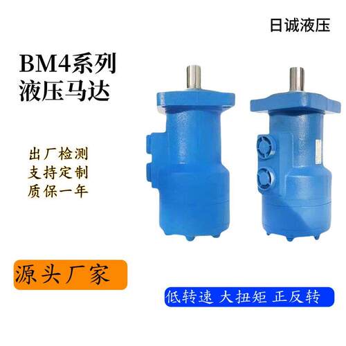 液压油马达 BM4 310/390/490/630/800 摆线液压马达