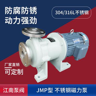 江南JMP25-20-125耐腐耐磨化工泵 精密加料泵 不锈钢卧式磁力泵