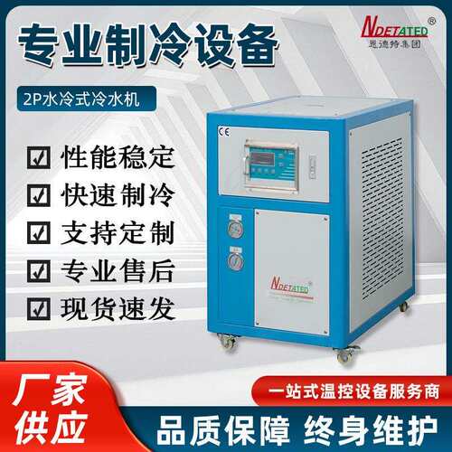 厂家现货2P水冷式小型注塑机配套设备精准温控静音稳定冷水机