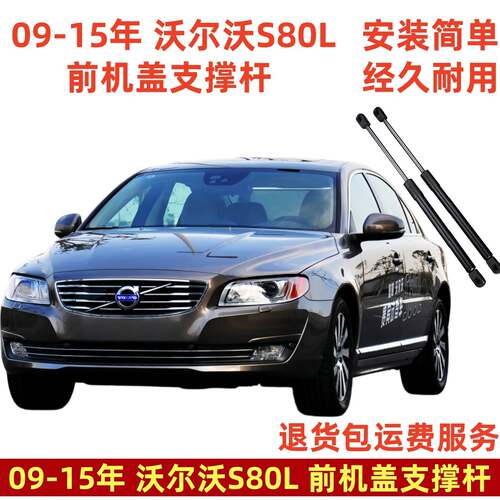 适配09-15年款VolvoS80/S80L前机盖液压杆引擎盖机盖支架支伸缩杆