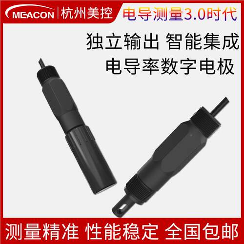 控美RS485字电极 在感线数电导率传器电极探头 高精NBQ度电导率电