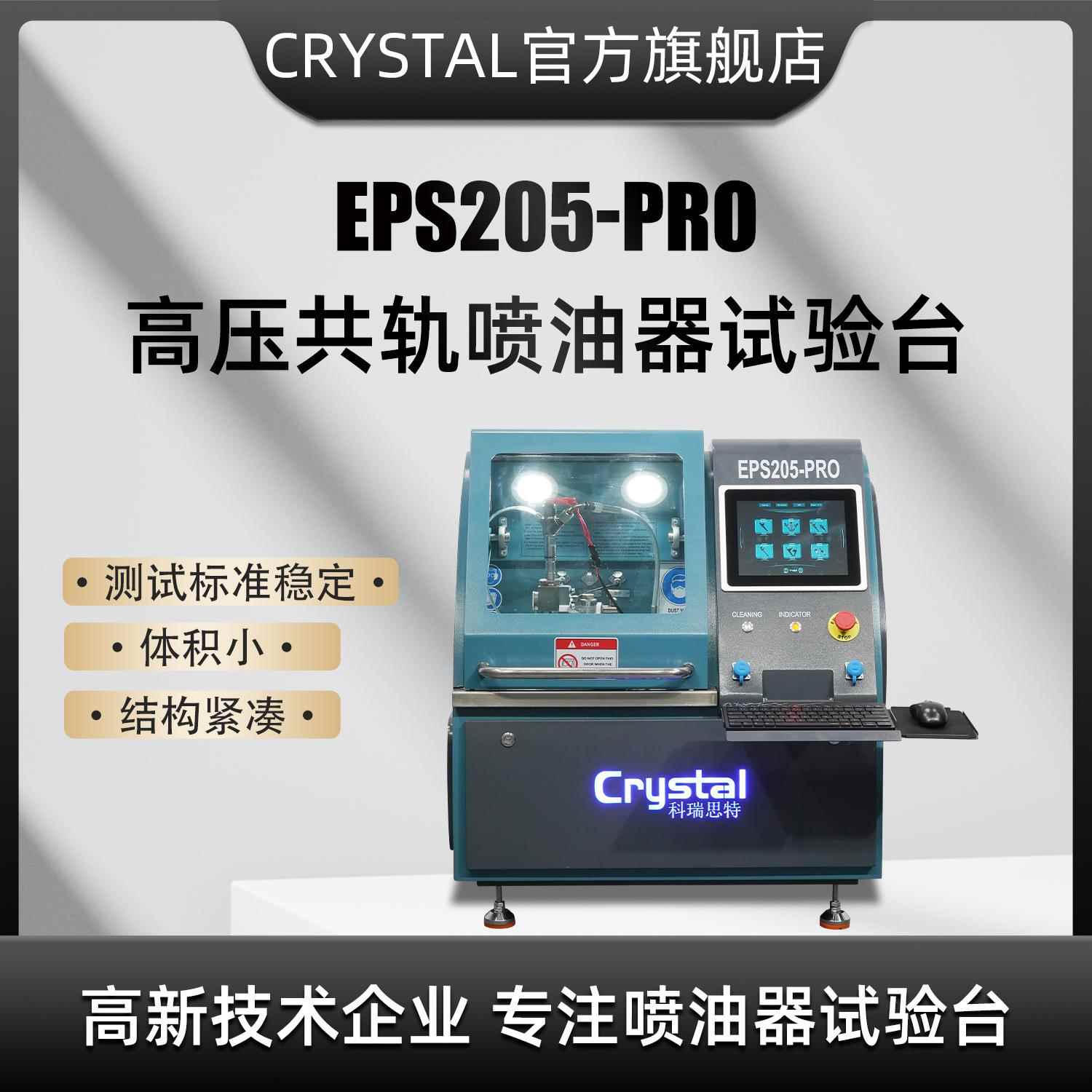 小型试高压共轨喷96546器验台EPS2油05PRO测试试验台