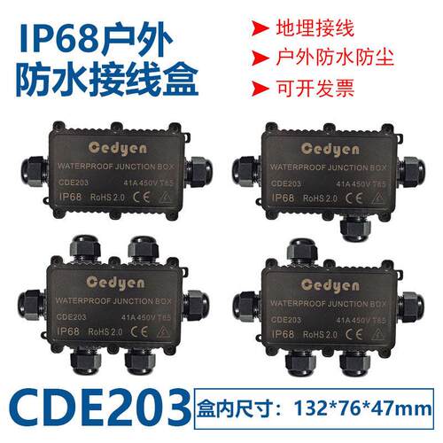 CDE203户外防水接线盒地埋水下ip68接线盒六孔七孔八孔分线盒阻燃