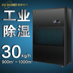 湿美工业除湿机适用:800~1000㎡大功率仓库抽湿机除湿器MS-0KG